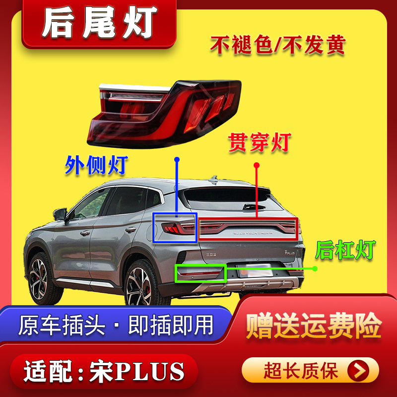 适配比亚迪宋PLIUS后尾灯总成