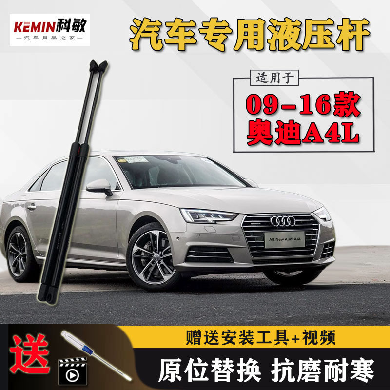 适配09-16款奥迪A4L前机盖液压支撑杆引擎盖伸缩助力顶杆气弹簧