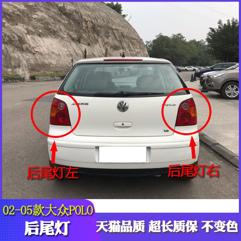 大众polo两厢后尾灯02-05款四眼波罗左右尾灯刹车倒车转向灯外壳