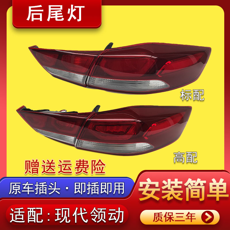 适配现代领动后尾灯壳罩刹车灯倒车灯16-18款领动左右转向灯配件