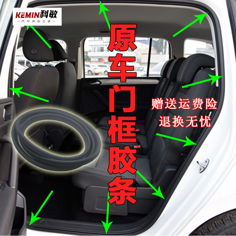 适配大众新捷达桑塔纳车门密封胶条车身门框胶条原车后备箱胶条