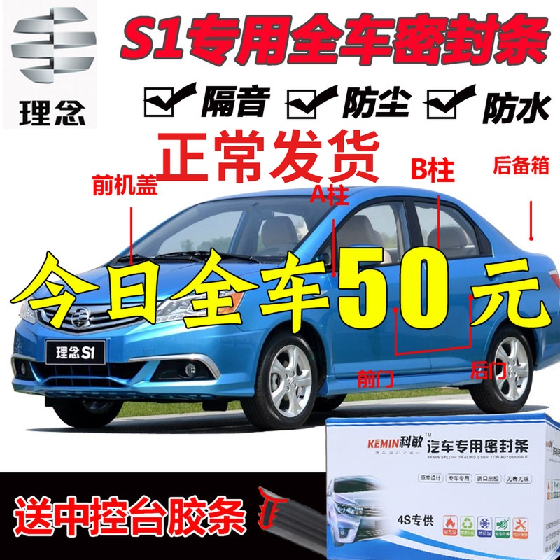 专用汽车门防尘防撞改装配件