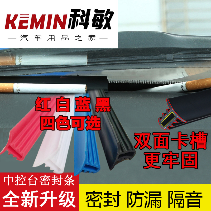北汽幻速H5/S2/S3/S5/S6/S7/H2H3汽车中控台仪表台缝隙隔音密封条