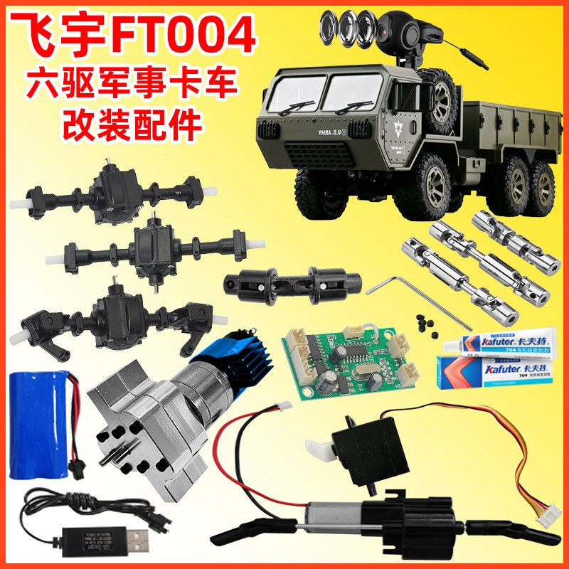 FEIYU FY004 금속 스티어링 기어 6 륜 구동 RC 원격 제어 자동차 원래 자동차 부품 DIY 수정 합금 업그레이드 액세서리 배터리
