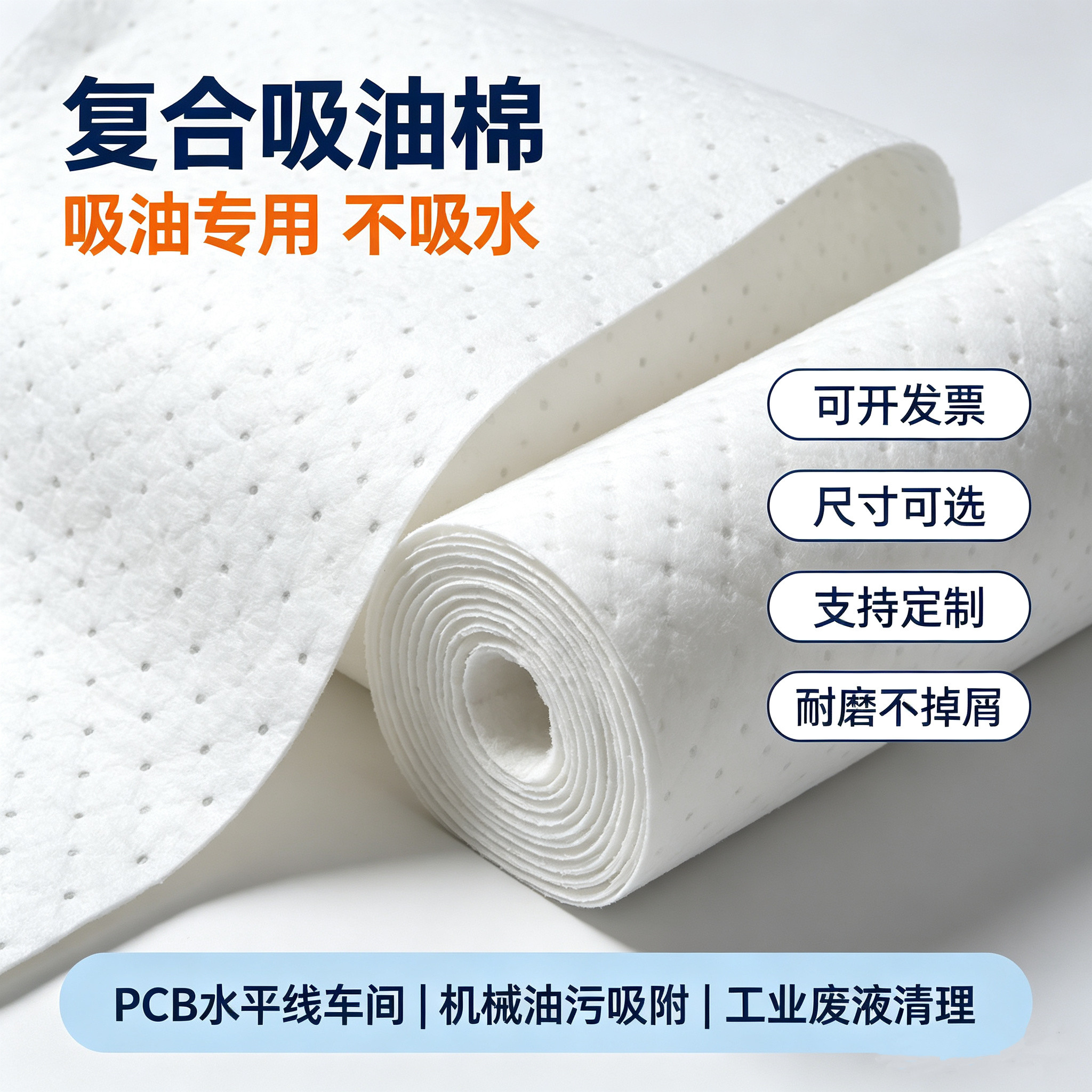 复合压点吸油棉工业吸油棉片5mm 吸附力强PP吸油毡卷加油站水面用