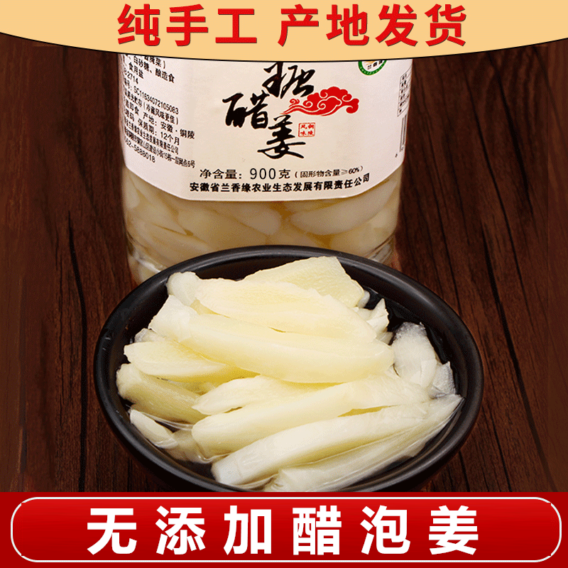 安徽特产酸甜铜陵白姜生姜下饭菜