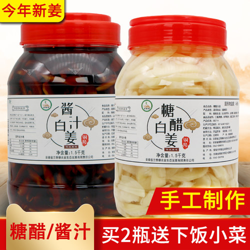 酸甜安徽特产酱菜铜陵白姜生姜