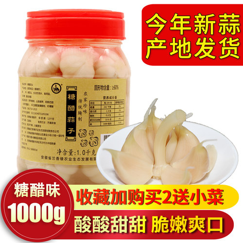 兰香缘醋蒜大蒜头糖醋糖蒜醋泡蒜甜蒜下饭酱泡菜农家手工腌制蒜头 - 封面