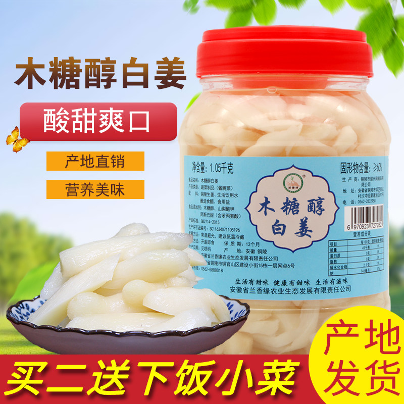 无蔗糖铜陵嫩生姜原产地酸甜生姜嫩姜头姜片醋泡姜木糖醇代糖食品