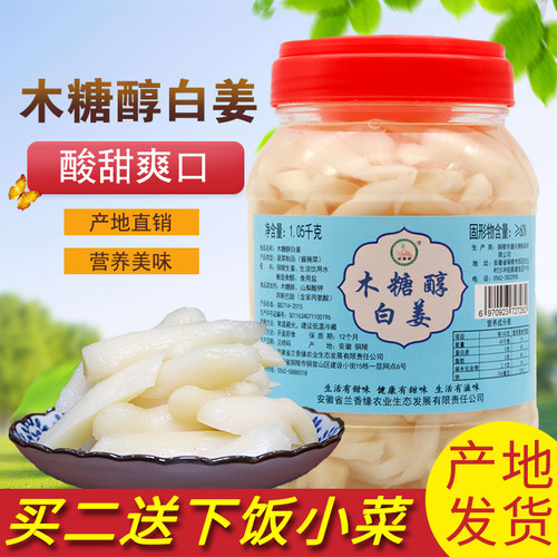 不添加代糖食品铜陵白姜生姜