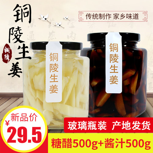 兰香缘酸甜下饭菜铜陵白姜生姜