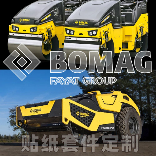修复公路工程车宝马格Bomag压路机摊铺机套件贴纸定制车贴7728