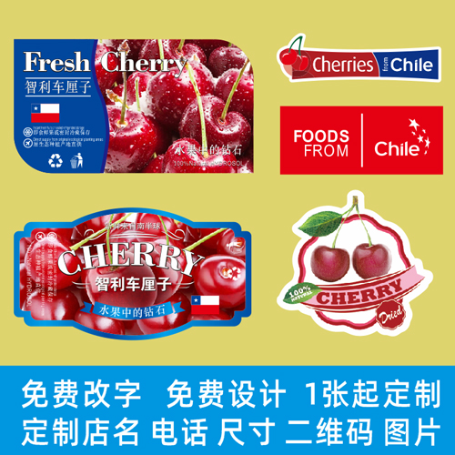 高档车厘子标签贴纸美国智利进口樱桃盒水果贴纸不干胶定制7148