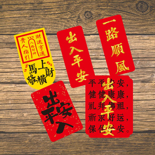 2026年马上发横财新年祝福珲春财神个性汽车前挡贴纸静电贴纸6609