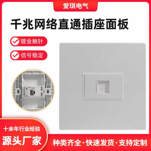 86型7S一位千兆网络直通插座面板CAT6延长直插网络端口转换插座