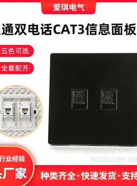 86型黑色大板无框电话信息面板双口CAT3语音直通信息模块插座