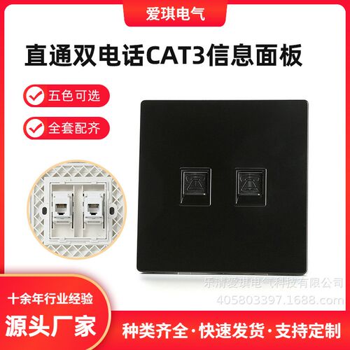 86型黑色大板无框电话信息面板双口CAT3语音直通信息模块插座