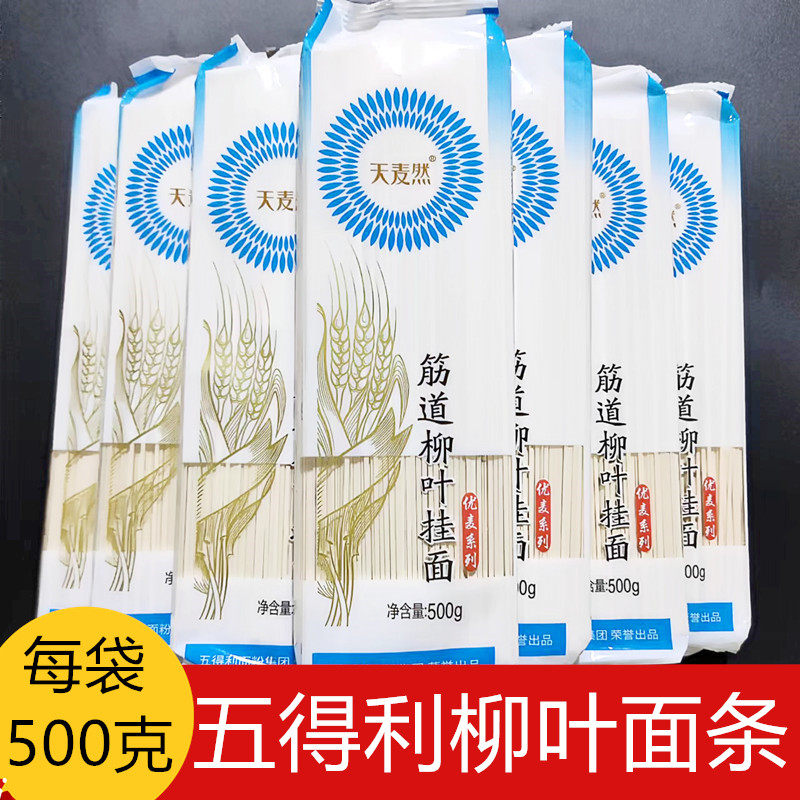 五得利天麦然筋道柳叶挂面 500克扁宽小麦粉待煮干面条 多省 包邮