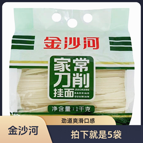 金沙河挂面家常刀削面5袋10斤