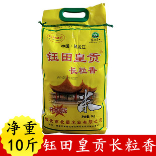 2025年新米 东北地区黑龙江钰田皇贡大米5kg10斤长粒香蒸大米包邮