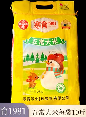 寒育1981大米每袋5千克实惠装