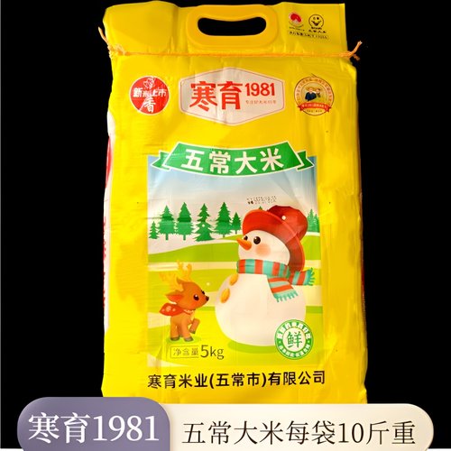 寒育1981大米每袋5千克实惠装