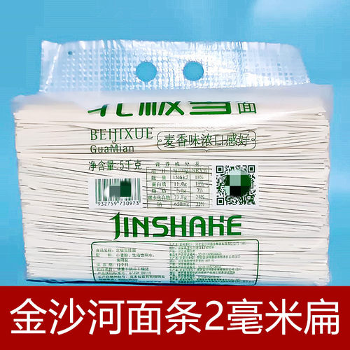 金沙河挂面5kg10斤2毫米实惠装