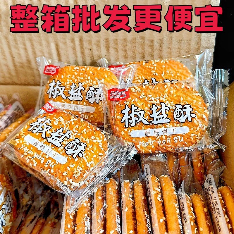 正品牛牛豆椒盐酥饼干白芝麻整箱10斤装宿舍零食休闲酥性饼干饼干