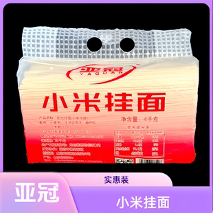 亚冠小米挂面 每袋4千克8斤实惠家庭装花色挂面待煮挂面方便煮面