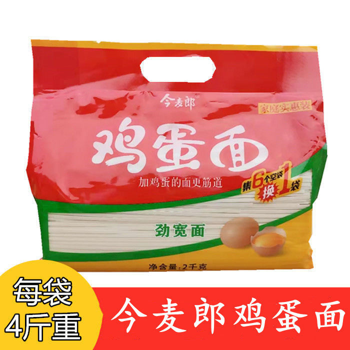 今麦郎手打鸡蛋挂面劲宽面2千克扁条3毫米筋道待煮干面条8斤 包邮