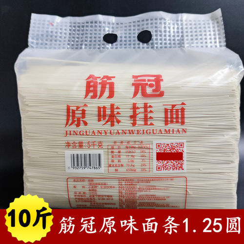 河北金沙河筋冠原味面条10斤促销