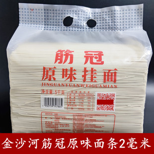 金沙河面条 筋冠原味挂面2毫米 待煮面条 早餐干面条5kg10斤包邮