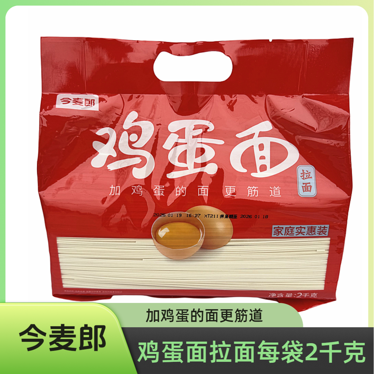 今麦郎鸡蛋挂面拉面劲宽面2千克扁条筋道待煮干面条8斤 包邮