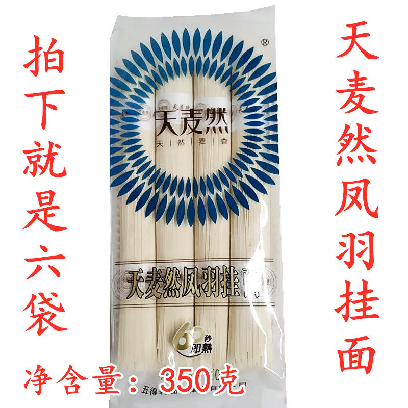 得利挂面天麦然凤羽350g细圆型