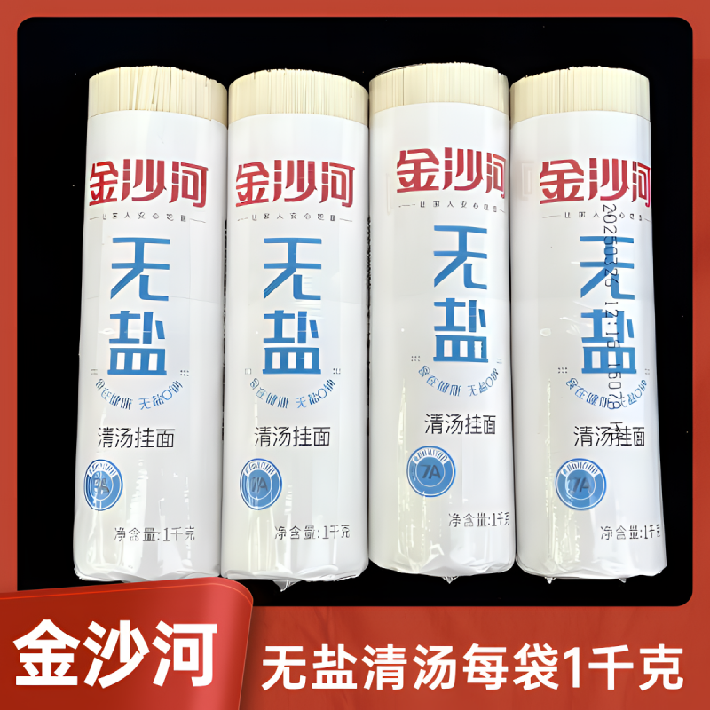 7A 金沙河无盐清汤挂面圆每袋1kg*5袋实惠装10斤装干面条凉面拌面