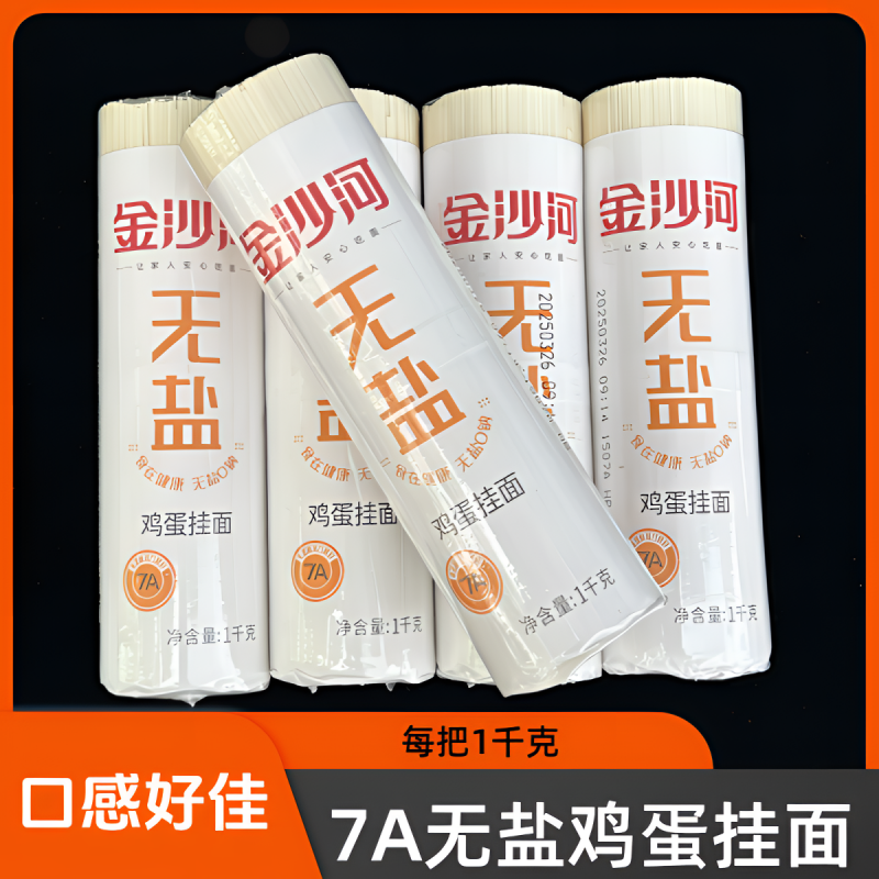 7A金沙河无盐鸡蛋挂面每把1kg*5