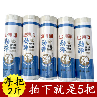 金沙河劲弹龙须面1000克X5把原味挂面 早餐面干面条 劲弹挂面包邮