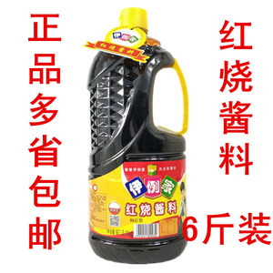 伊例家酱油红烧酱汁 新包装伊利家3.0kg红烧酱料特红型 多省 包邮