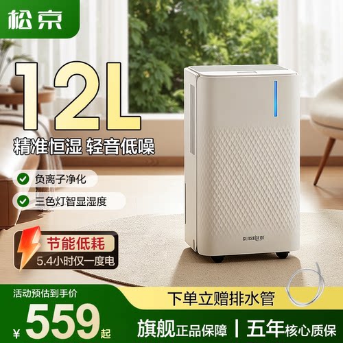 松京12L家用负离子净化除湿神器