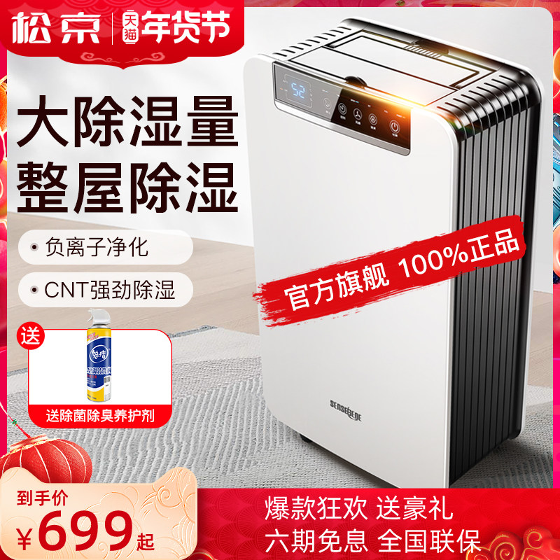 松京DK01除湿机家用抽湿除湿器静音卧室地下室吸湿大功率室内工业