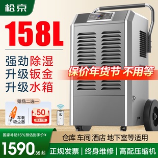 松京158L除湿机工业大功率地下室防潮仓库车间商用抽湿家用吸湿器