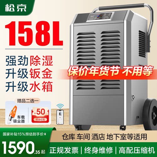 松京158L工业级除湿机地下室仓库