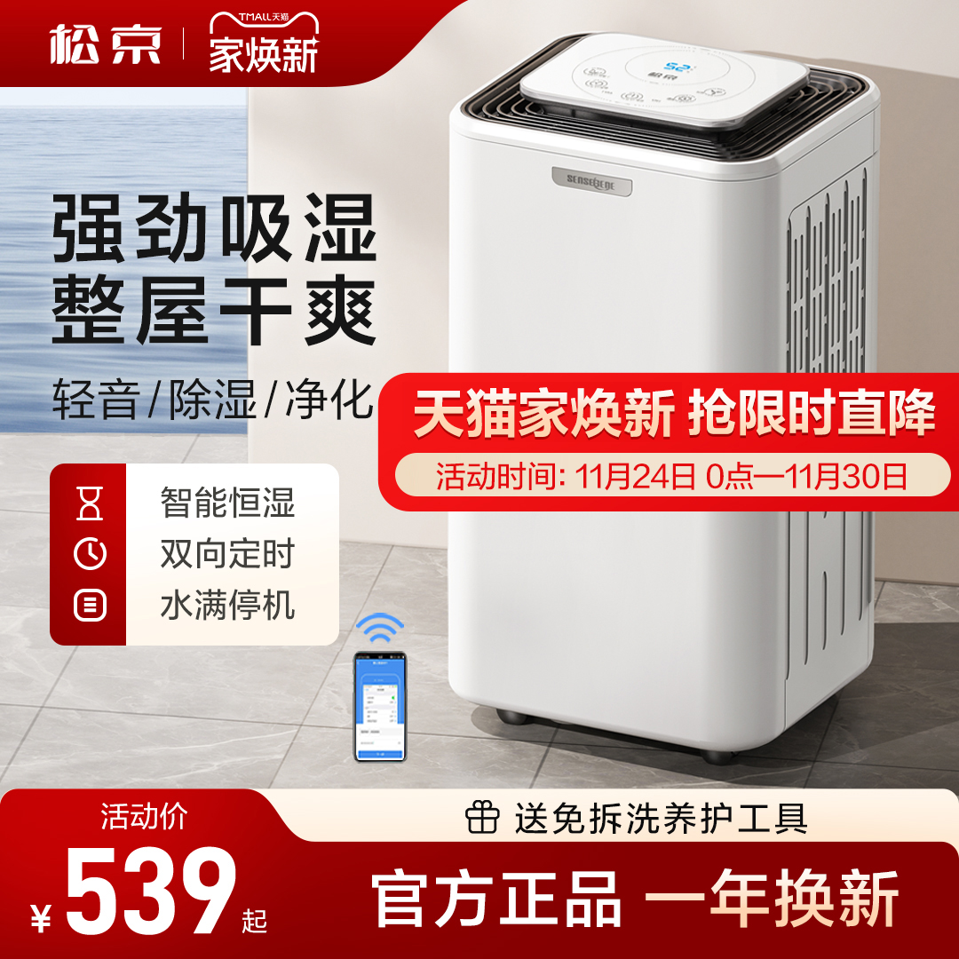 松京家用除湿机静音室内吸湿器
