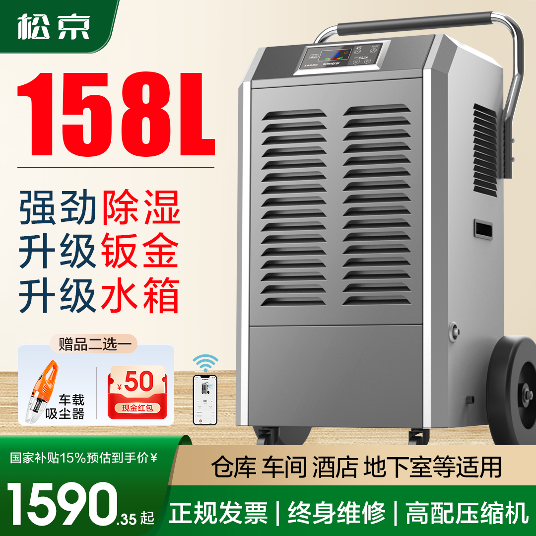 松京158L工业级除湿机地下室仓库