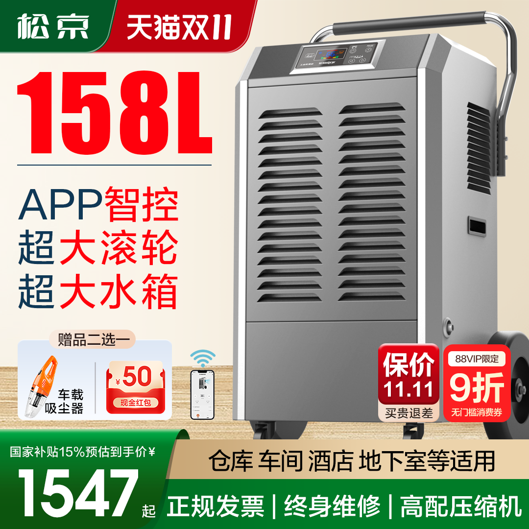 松京158L工业级除湿机地下室仓库