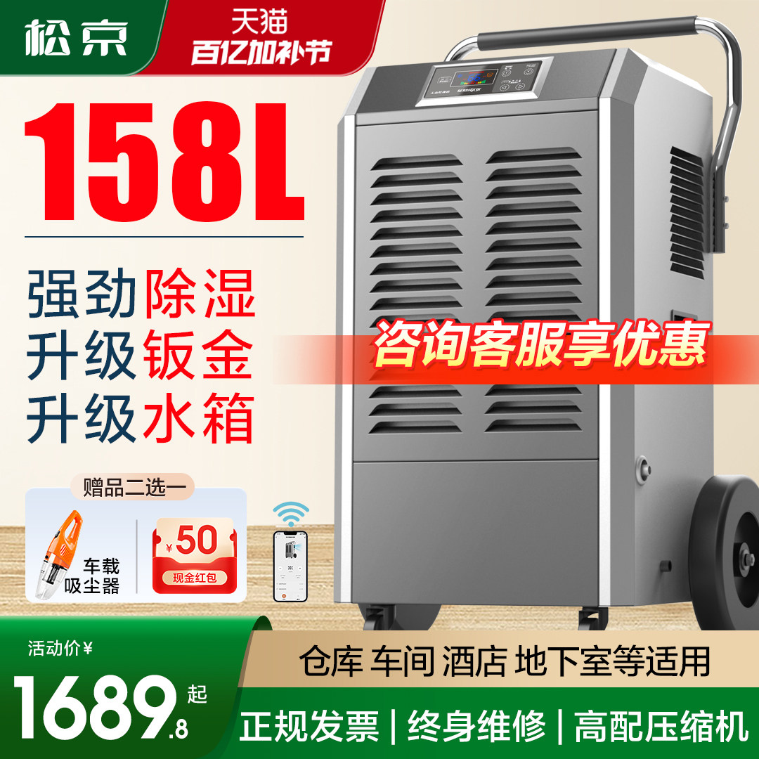 松京工业除湿机大功率地下室防潮仓库车间别墅商用抽湿家用吸湿器