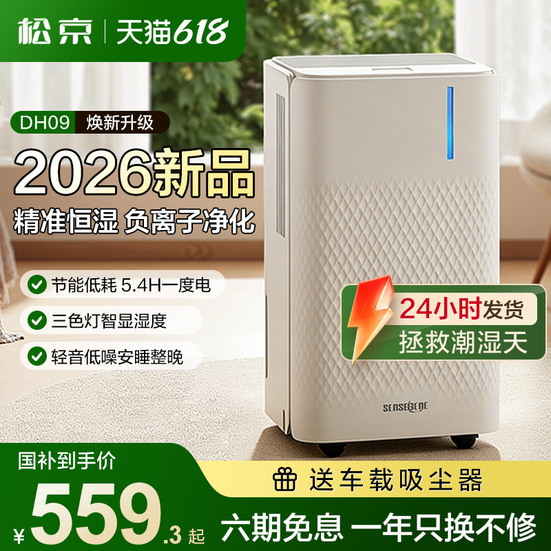 松京DH09除湿机家用抽湿除湿器轻音卧室地下室吸湿室内抽湿机