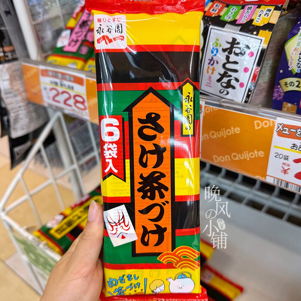 日本直邮茶泡饭鲑鱼梅子海苔深夜食堂拌饭料汤料お茶渍け
