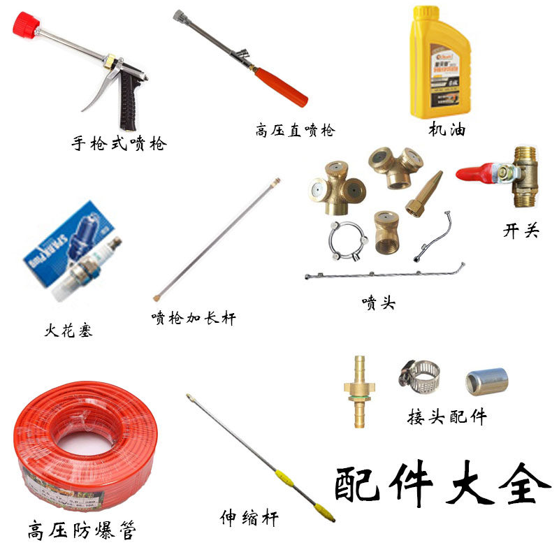 小型汽油打药机喷头高压防爆图片