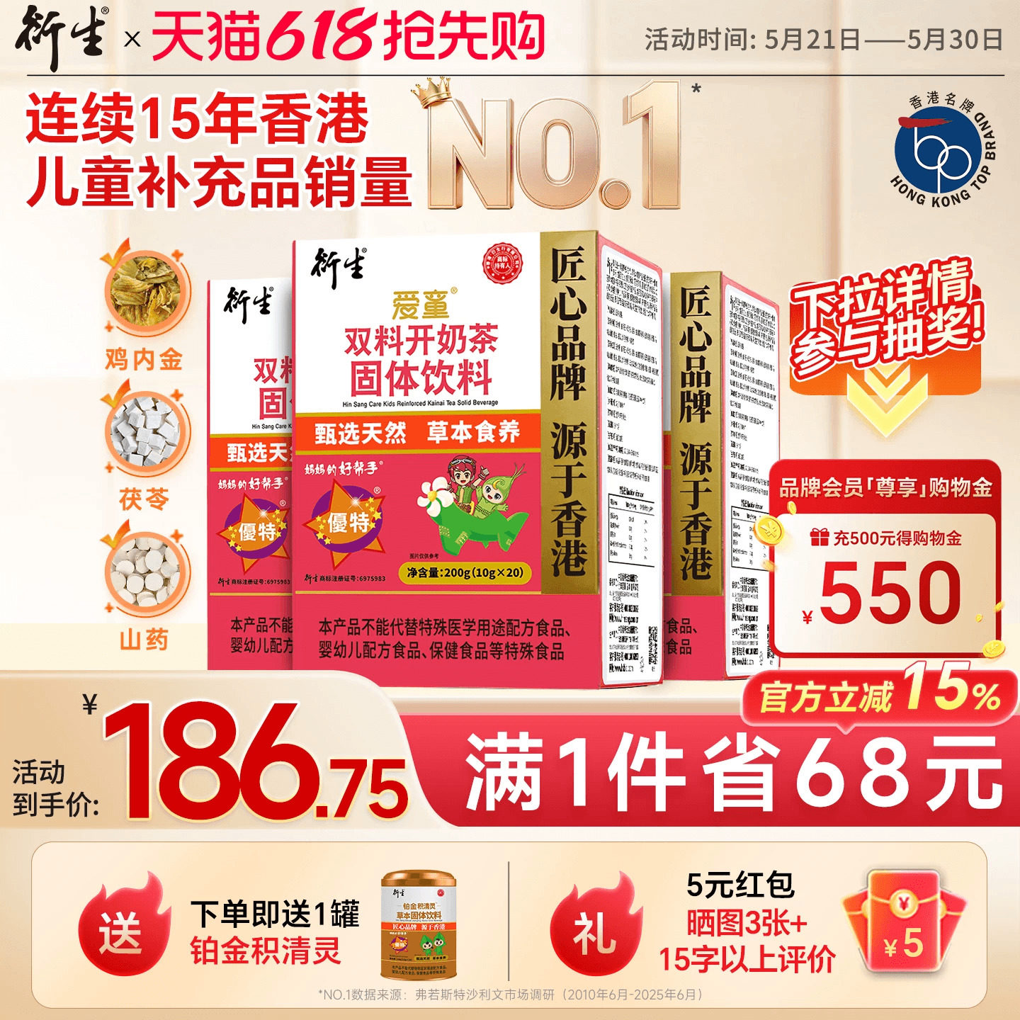 香港衍生爱童双料开奶茶固体饮料10g*20袋*3盒600g